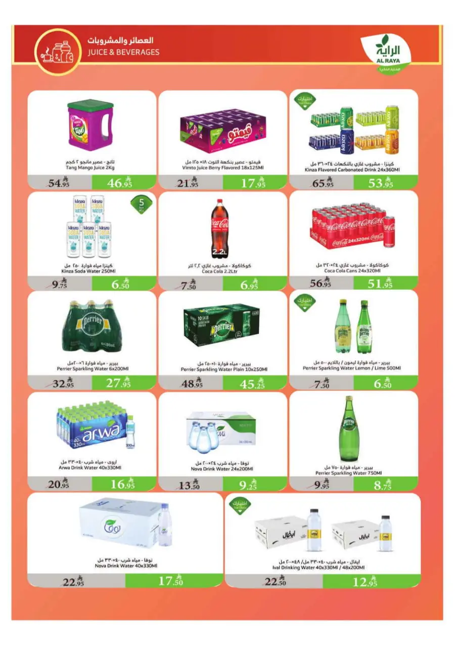 Summer Offers In Al Raya Taif