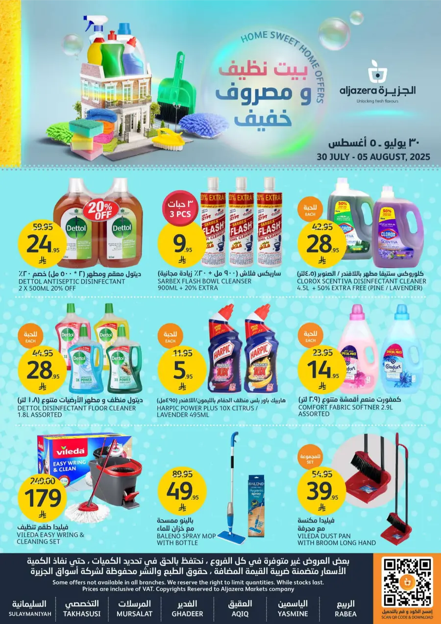 Home Sweet Home Offers In Al Jazera Market undefined