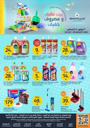 Home Sweet Home Offers In Al Jazera Market Riyadh