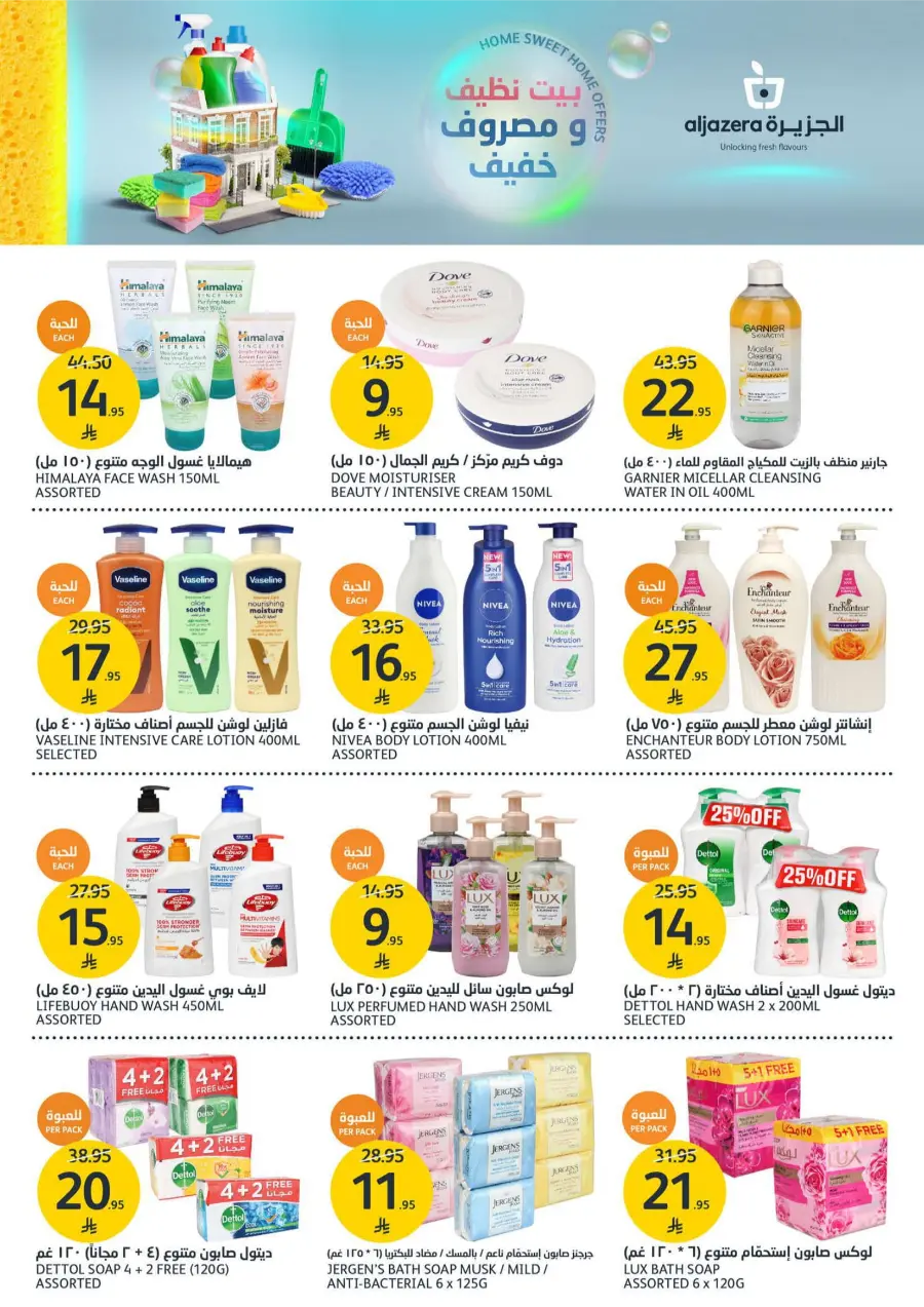 Home Sweet Home Offers In Al Jazera Market undefined