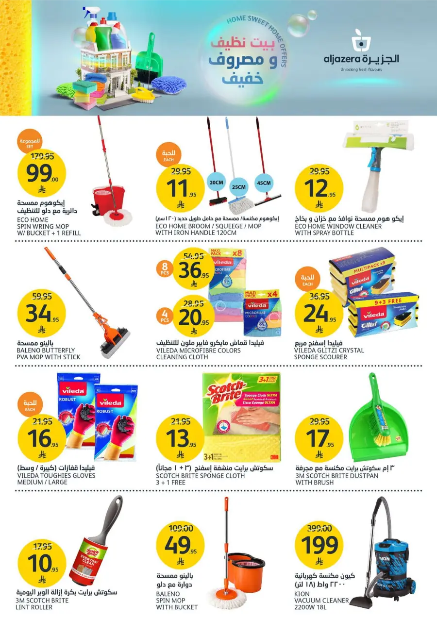Home Sweet Home Offers In Al Jazera Market undefined