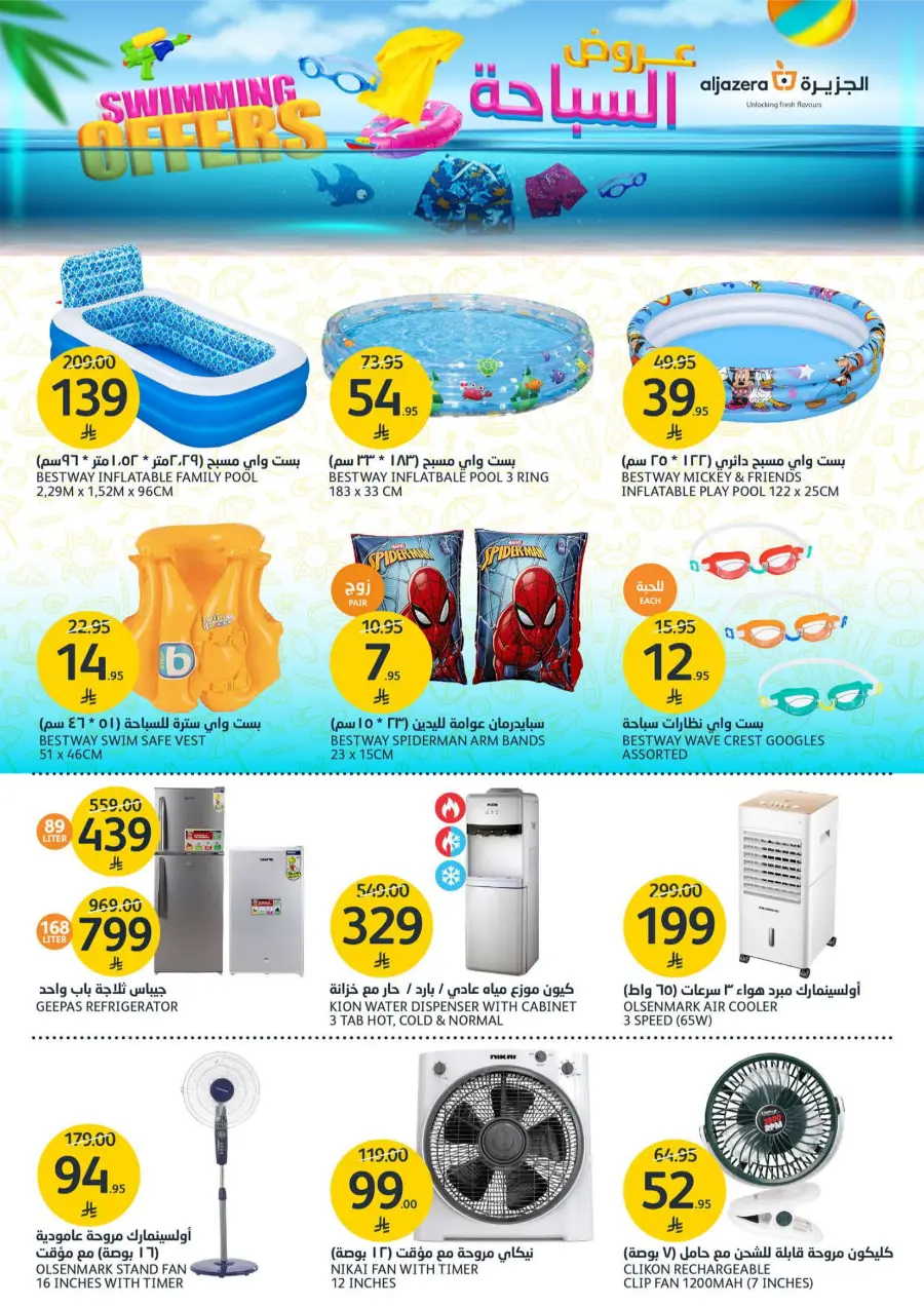 Home Sweet Home Offers In Al Jazera Market undefined