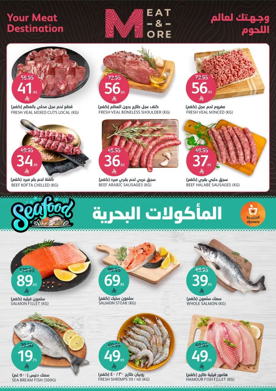 Home Sweet Home Offers In Al Jazera Market undefined