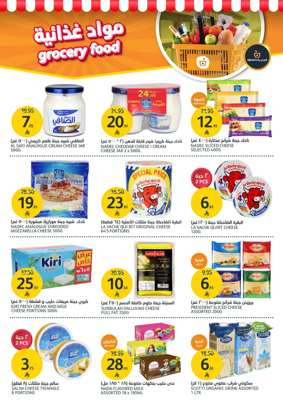 Home Sweet Home Offers In Al Jazera Market undefined
