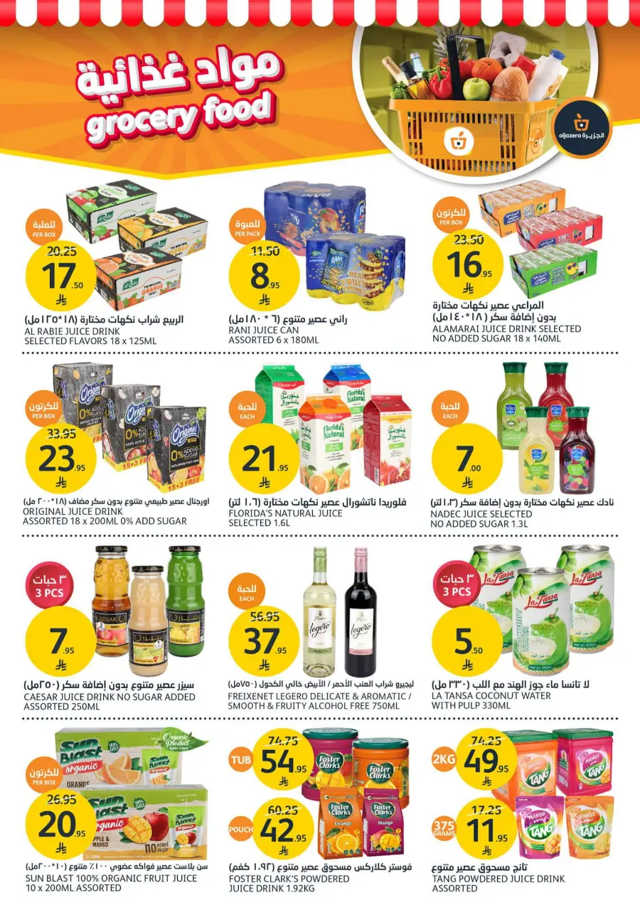 Home Sweet Home Offers In Al Jazera Market undefined