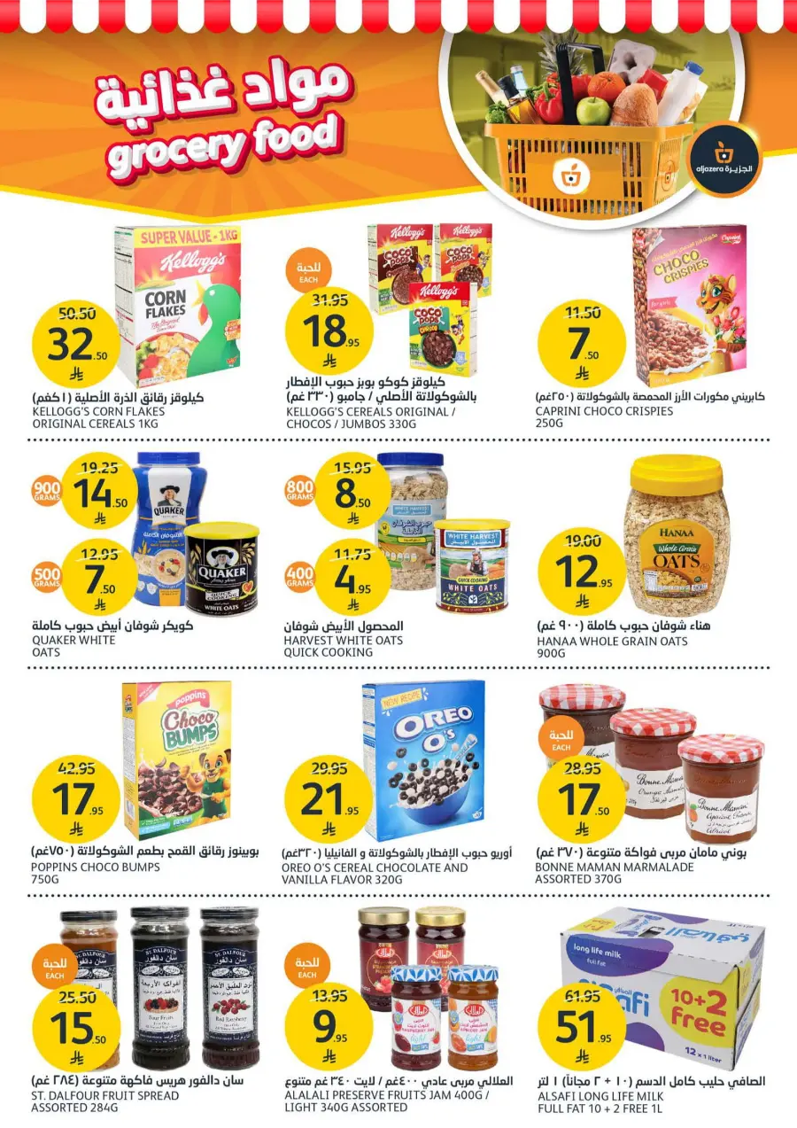 Home Sweet Home Offers In Al Jazera Market undefined