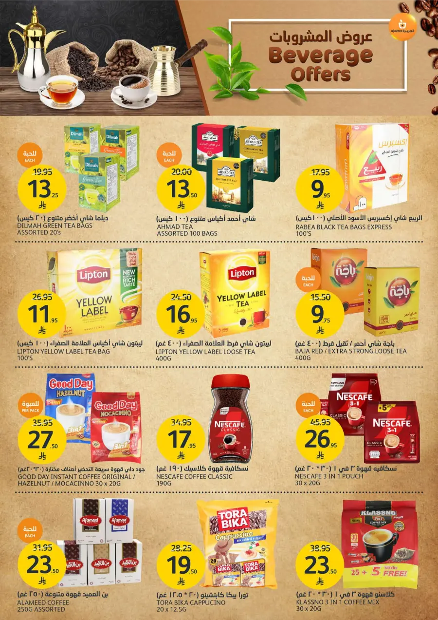 Home Sweet Home Offers In Al Jazera Market undefined