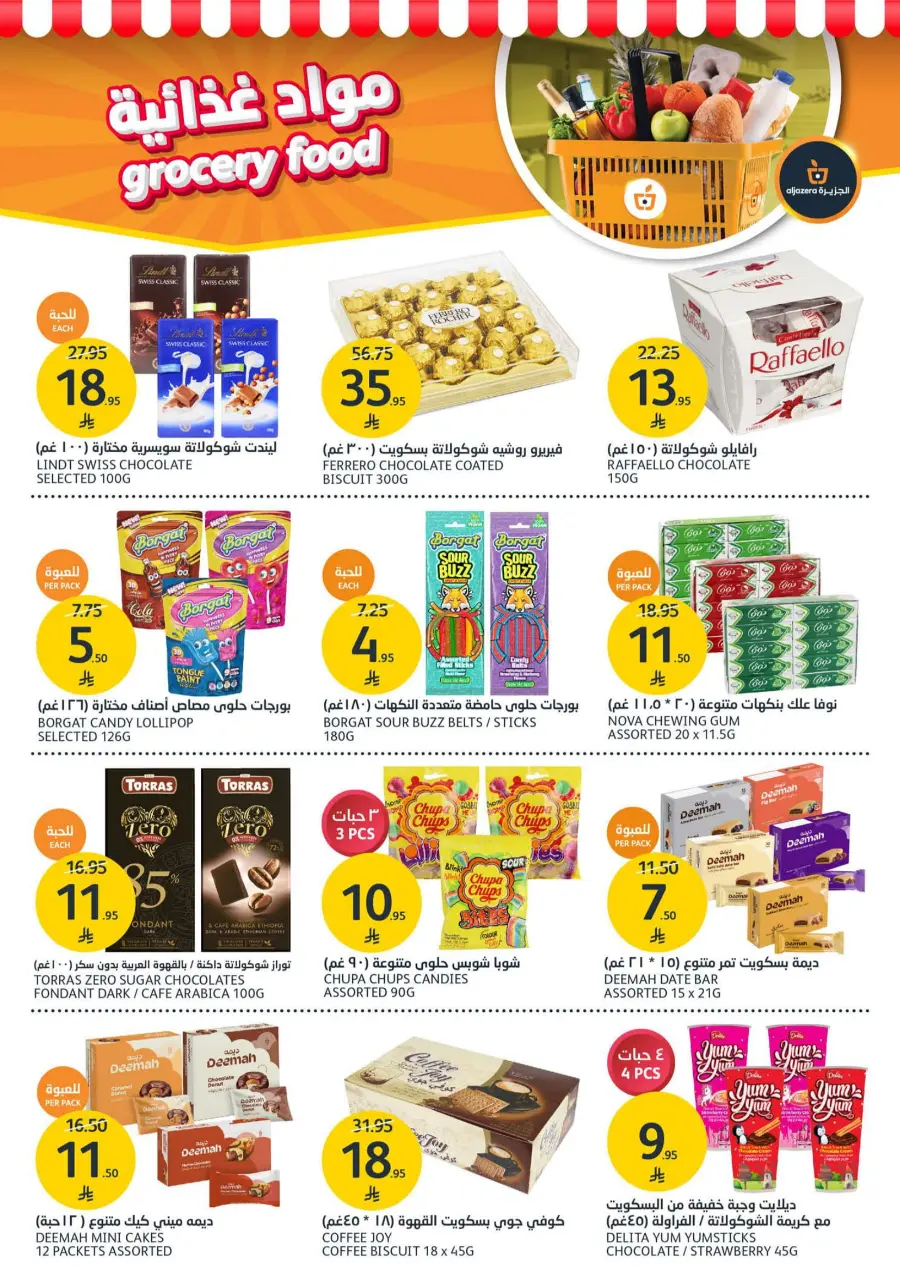 Home Sweet Home Offers In Al Jazera Market undefined