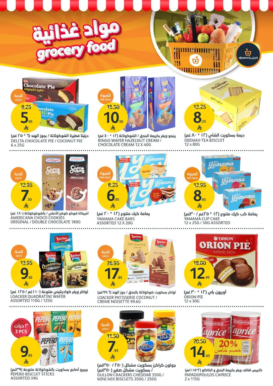 Home Sweet Home Offers In Al Jazera Market undefined