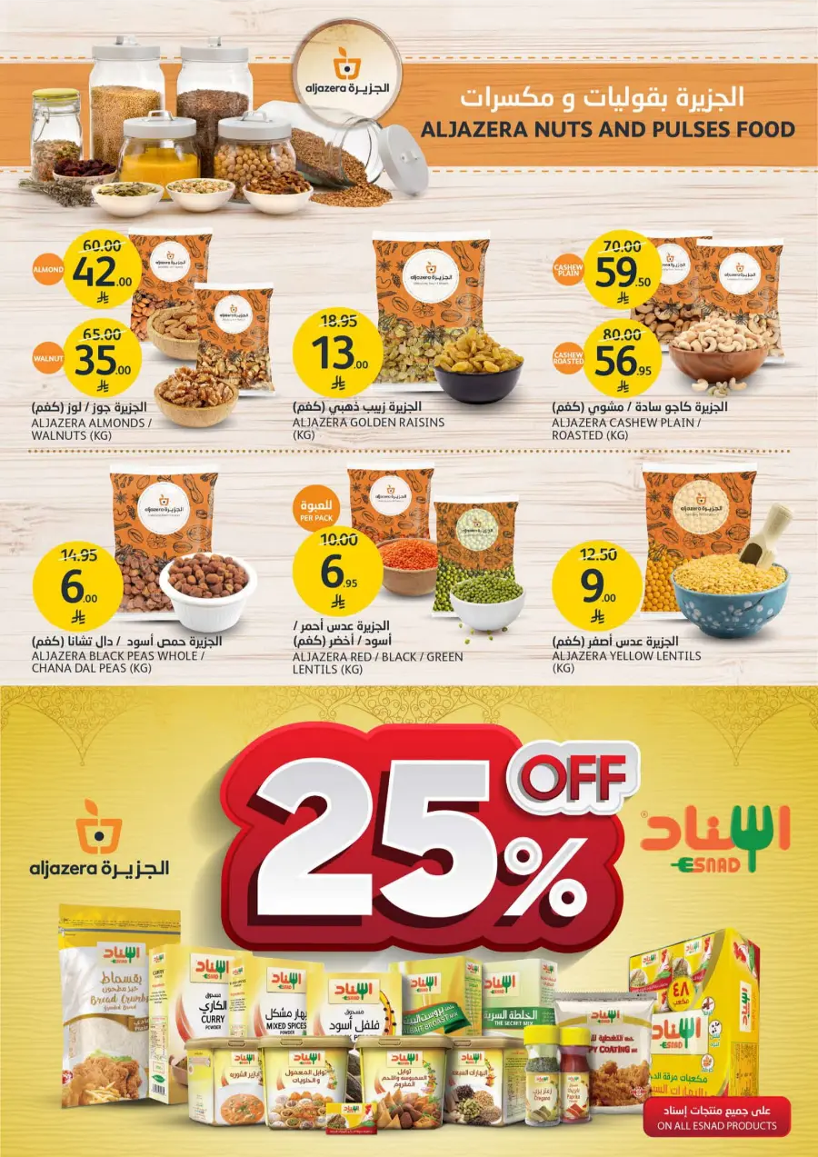 Home Sweet Home Offers In Al Jazera Market undefined