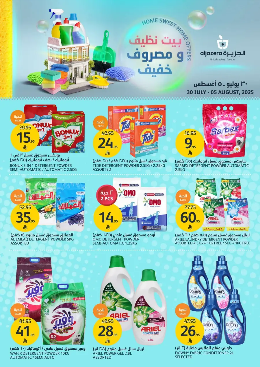 Home Sweet Home Offers In Al Jazera Market undefined