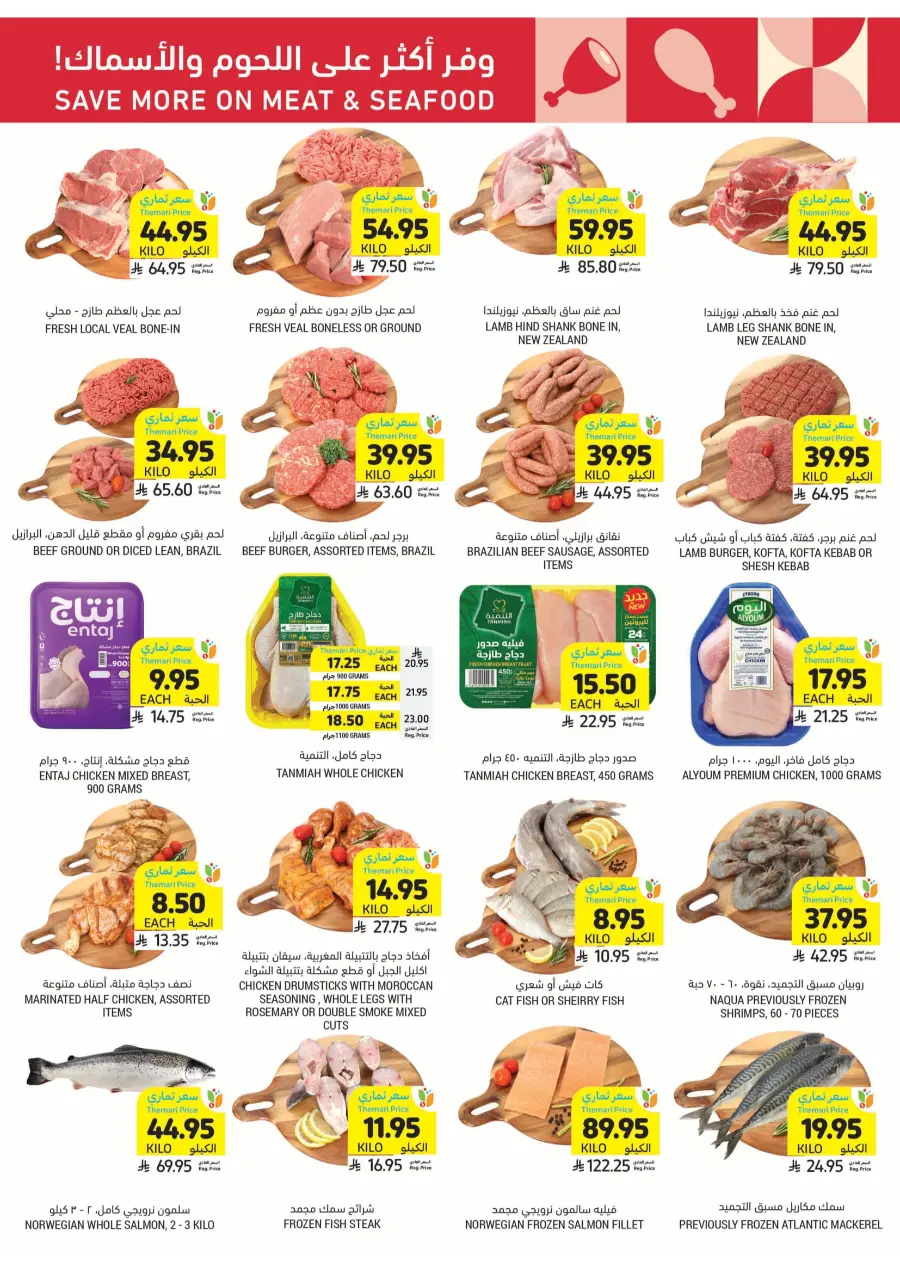 Weekly Offers – Shop Now! In Tamimi Markets Jeddah
