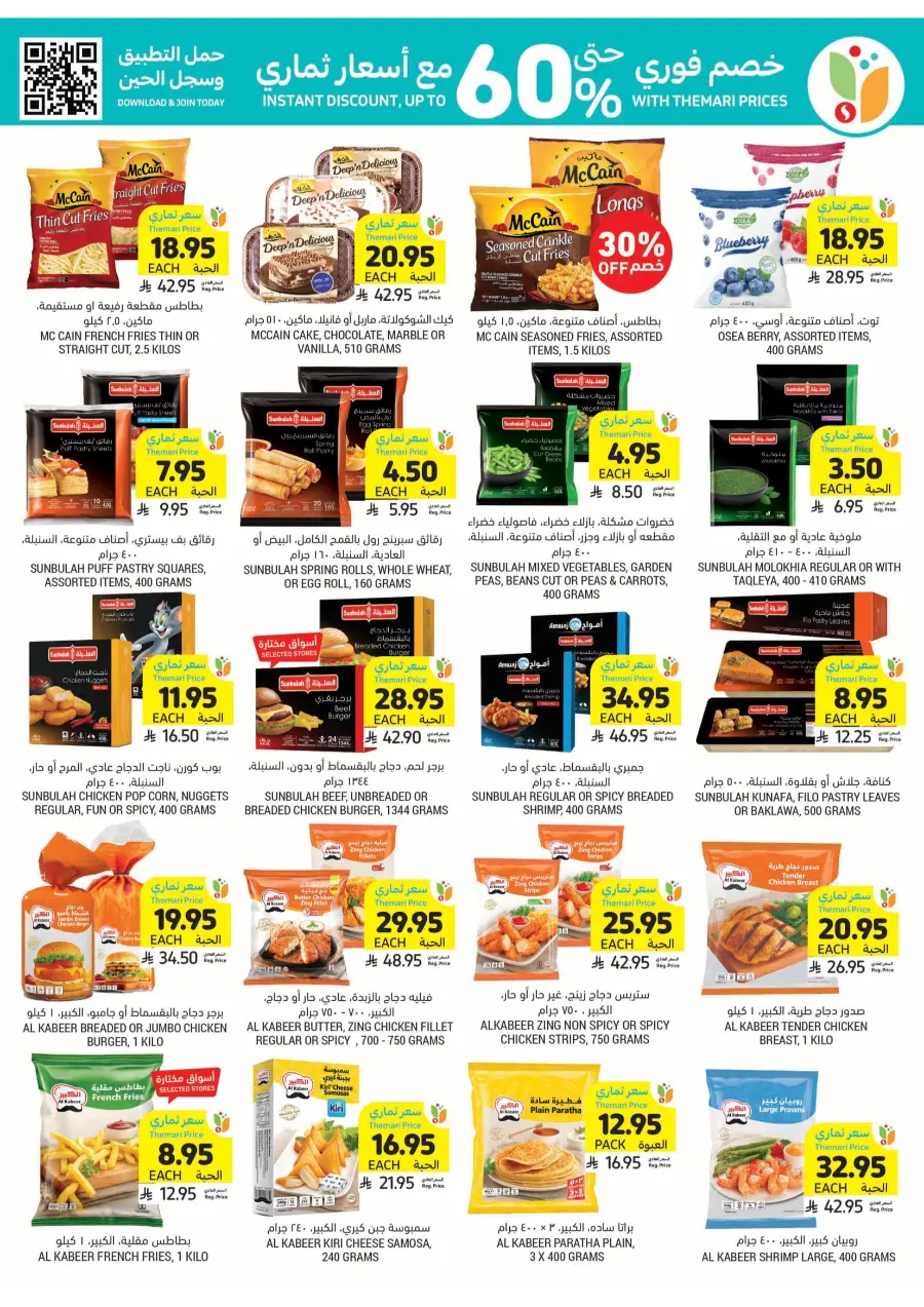 Weekly Offers – Shop Now! In Tamimi Markets Jeddah