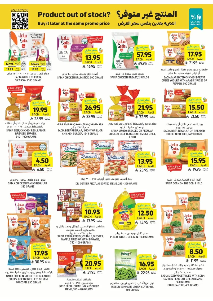Weekly Offers – Shop Now! In Tamimi Markets Jeddah