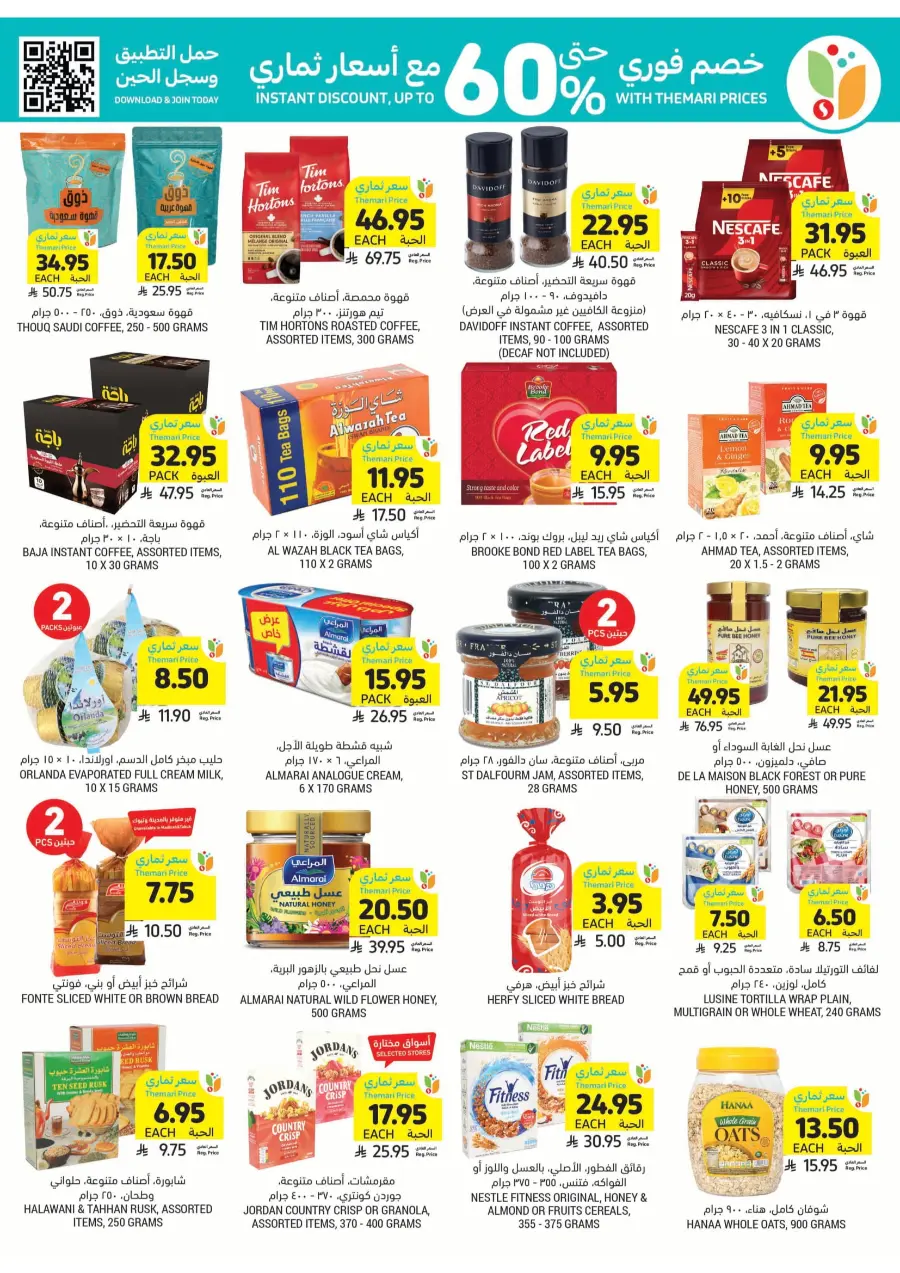 Weekly Offers – Shop Now! In Tamimi Markets Jeddah