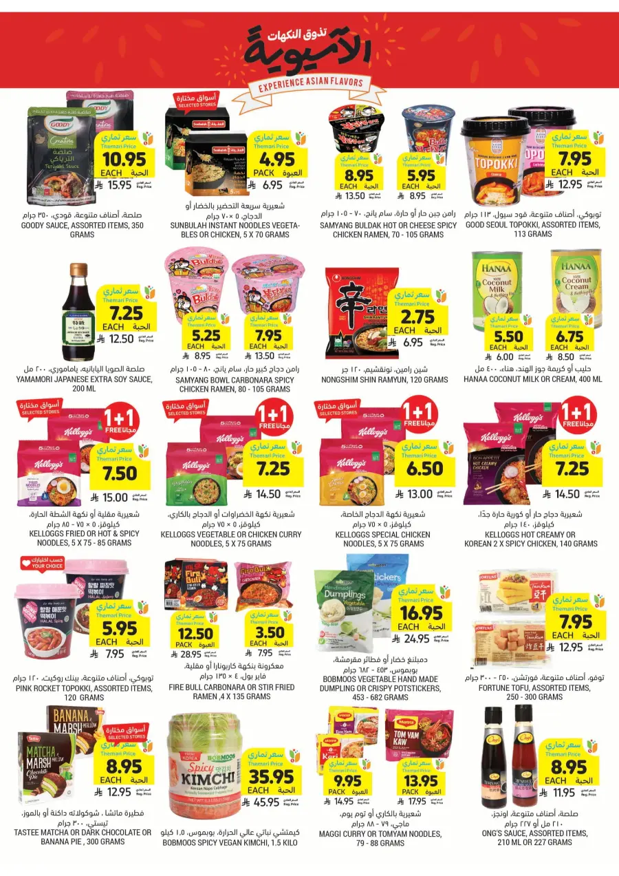 Weekly Offers – Shop Now! In Tamimi Markets Jeddah