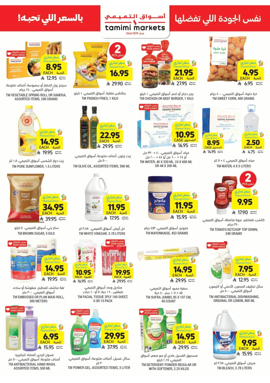 Weekly Offers – Shop Now! In Tamimi Markets Jeddah