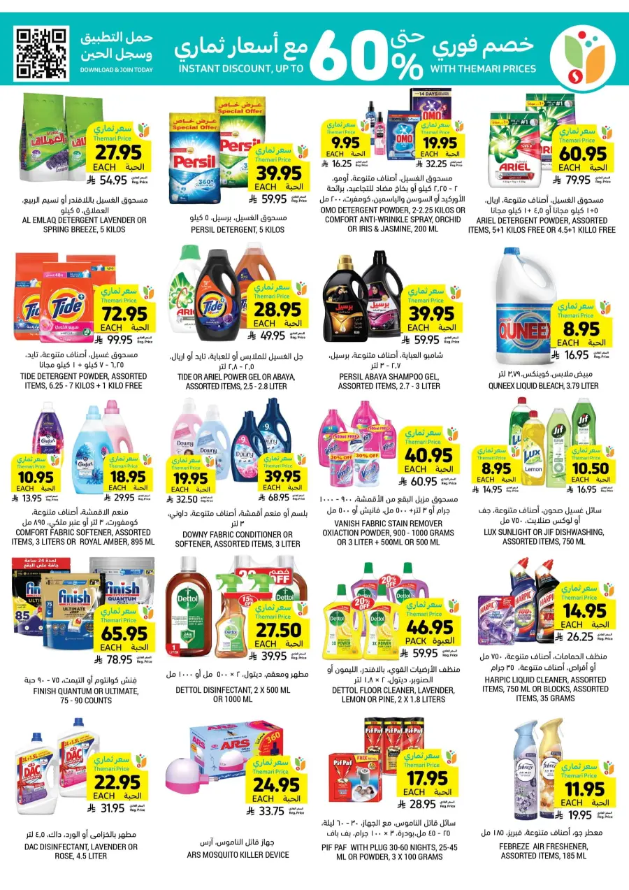 Weekly Offers – Shop Now! In Tamimi Markets Jeddah