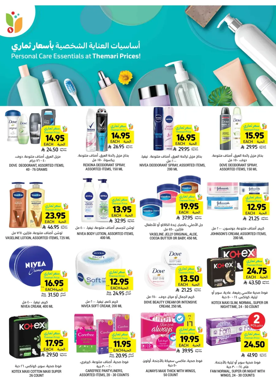 Weekly Offers – Shop Now! In Tamimi Markets Jeddah