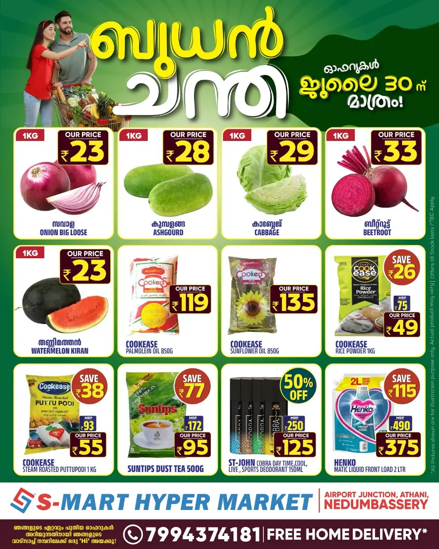 Wednesday Offer In S-MART Hyper Market Ernakulam