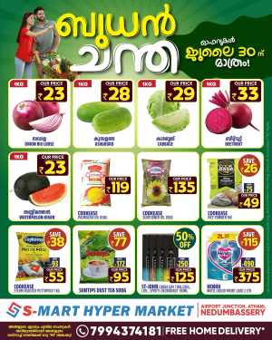 Wednesday Offer In S-MART Hyper Market Ernakulam