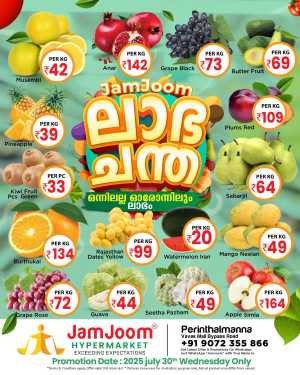 Wednesday Offer In JamJoom Hypermarket Malappuram