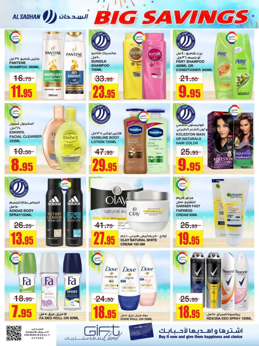 Big Savings In Al Sadhan undefined