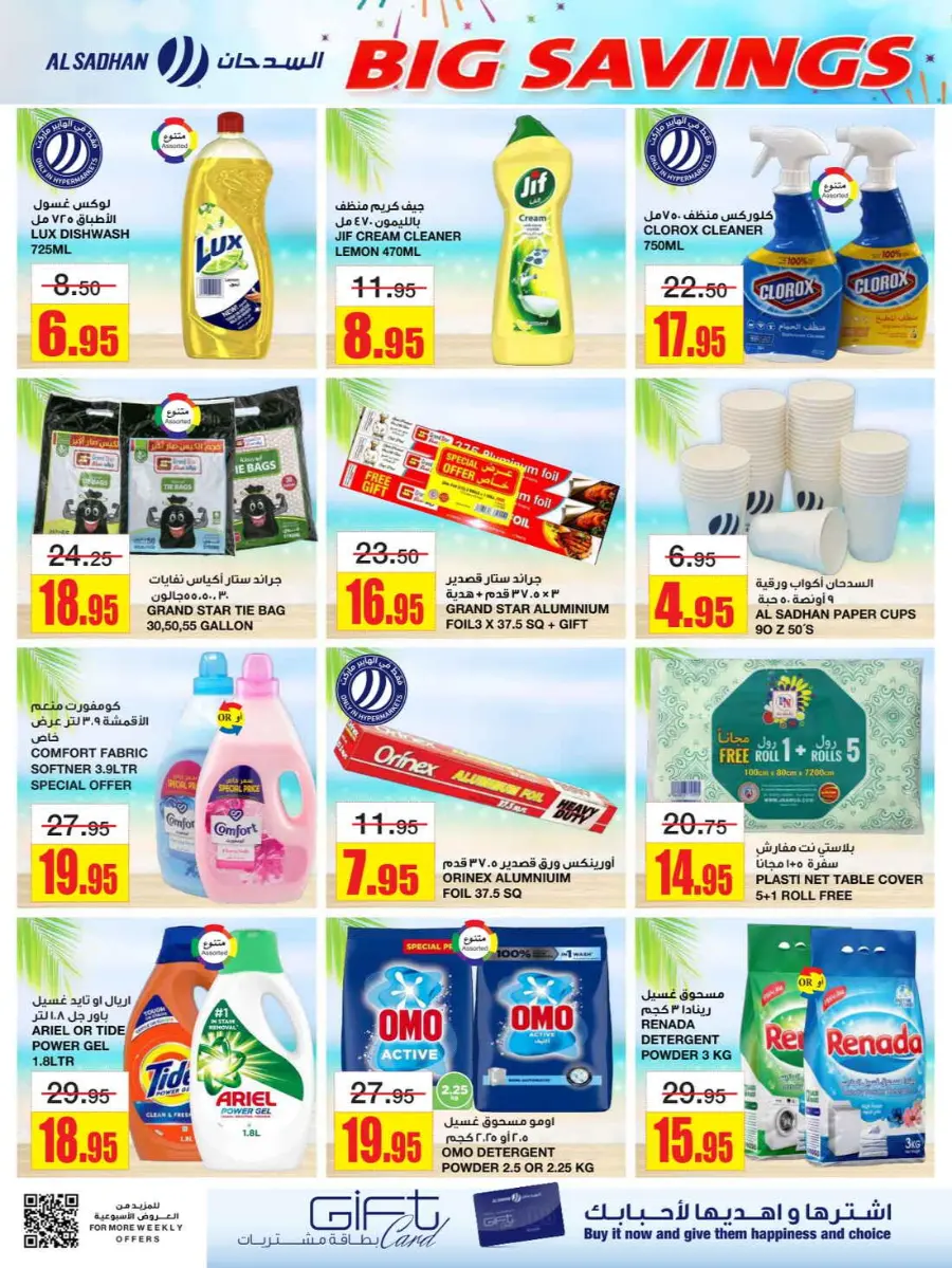 Big Savings In Al Sadhan undefined