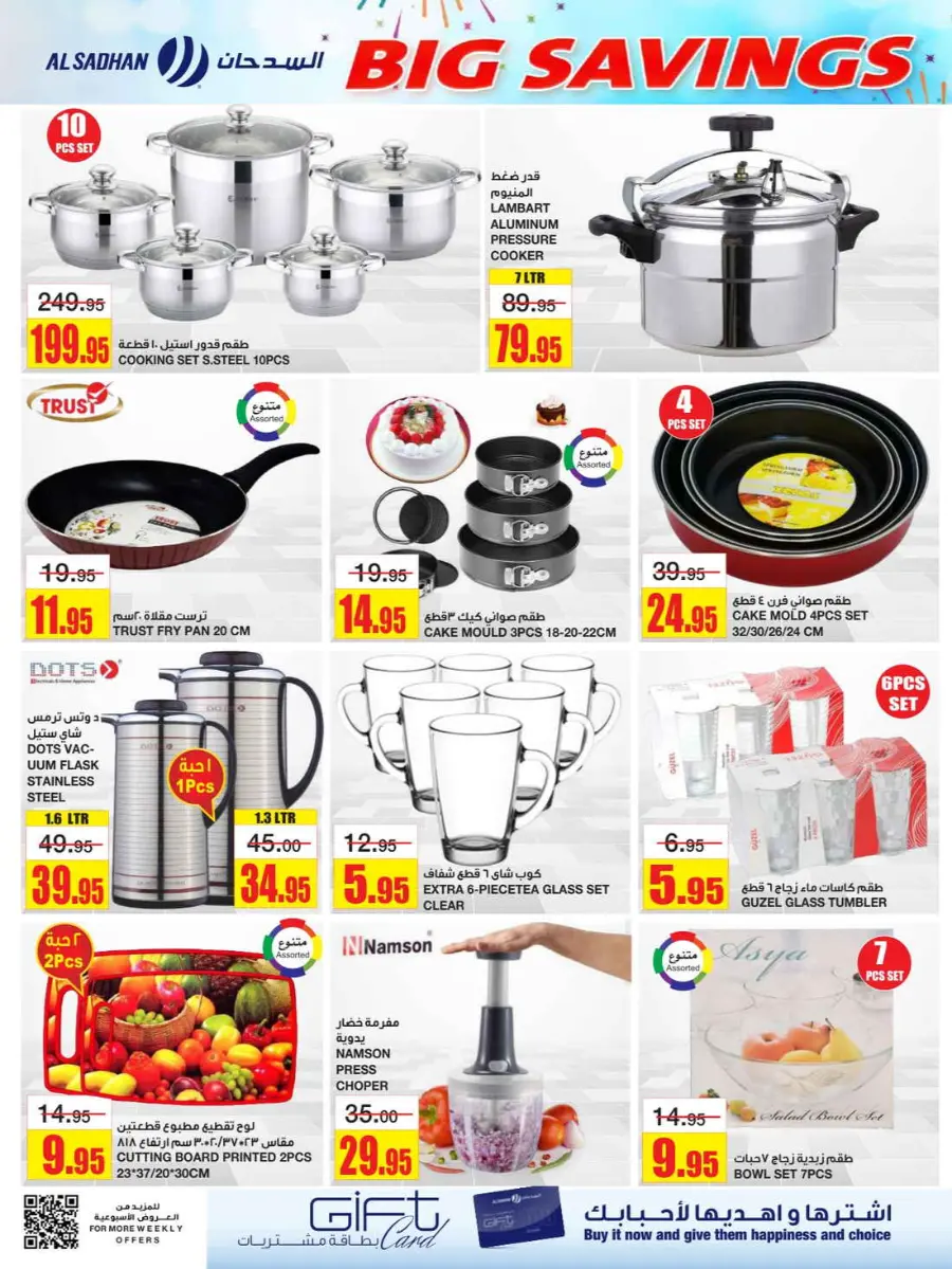 Big Savings In Al Sadhan undefined