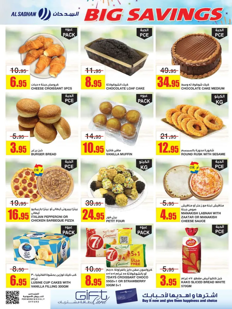 Big Savings In Al Sadhan undefined