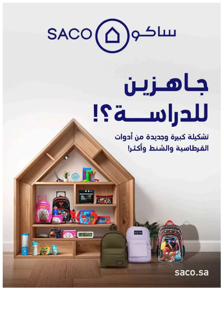 Back to School Offers In SACO Yanbu