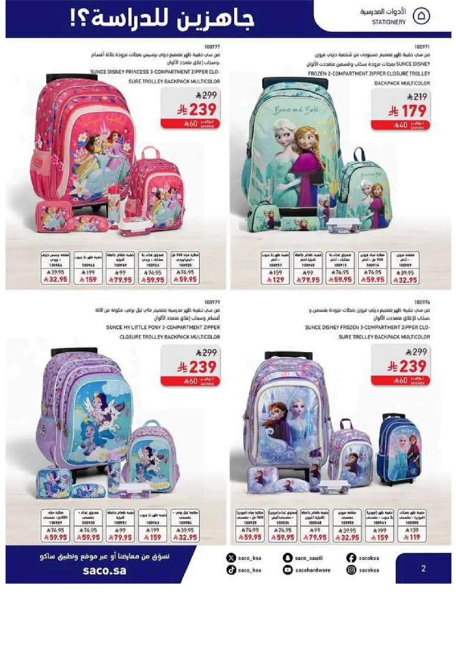 Back to School Offers In SACO Yanbu