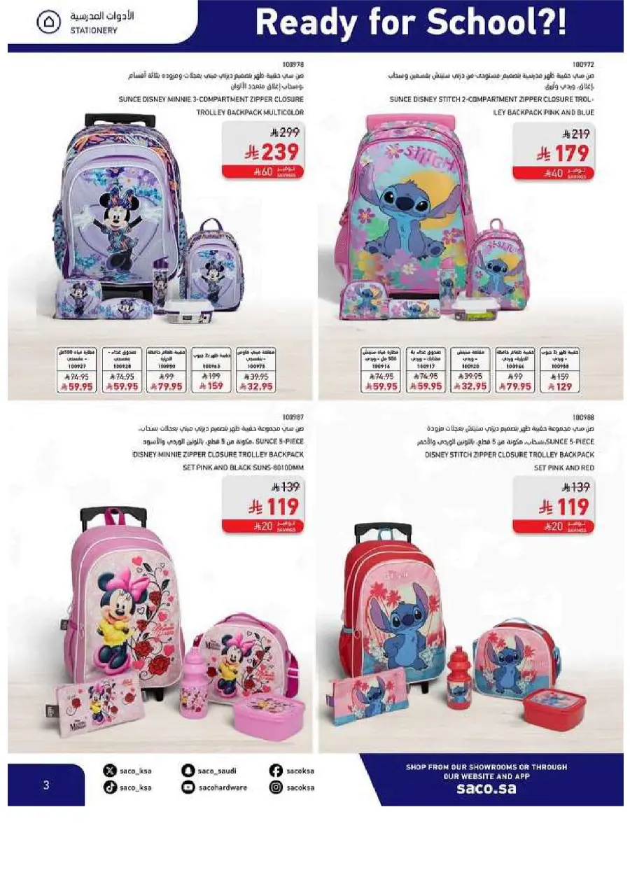 Back to School Offers In SACO Yanbu