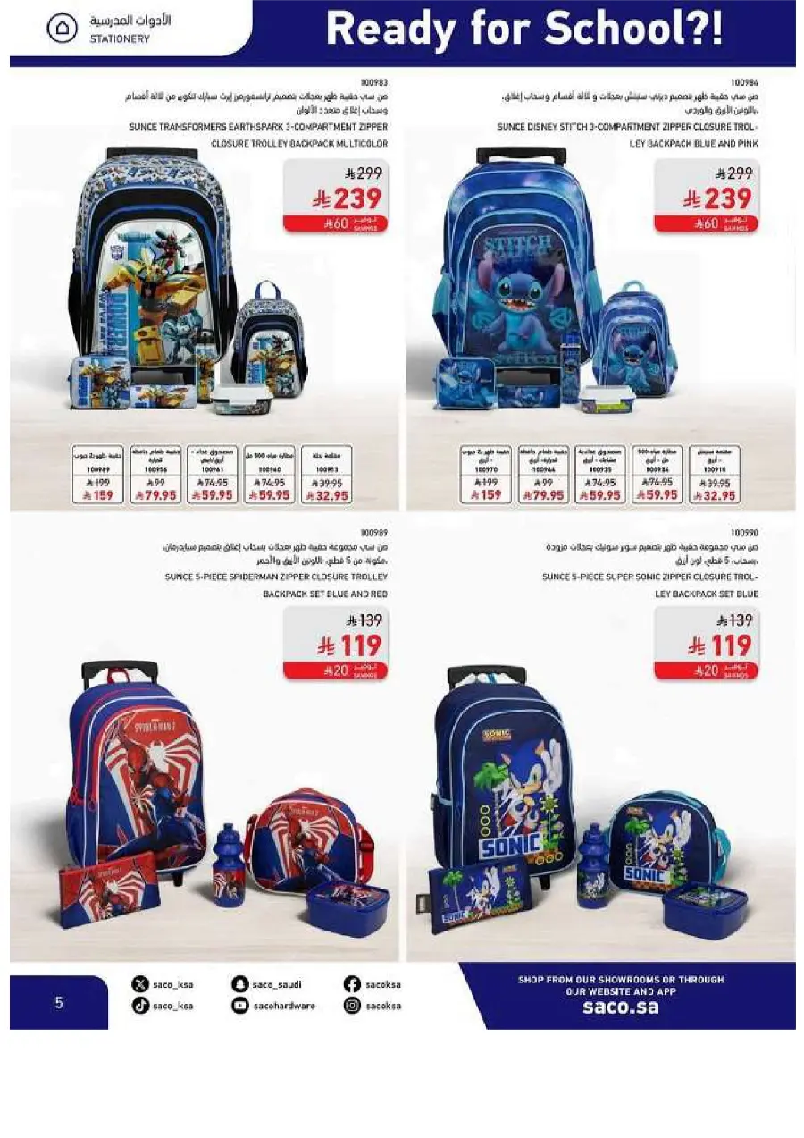 Back to School Offers In SACO Yanbu