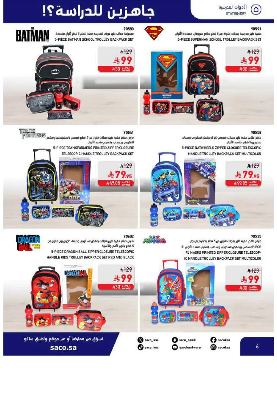 Back to School Offers In SACO Yanbu