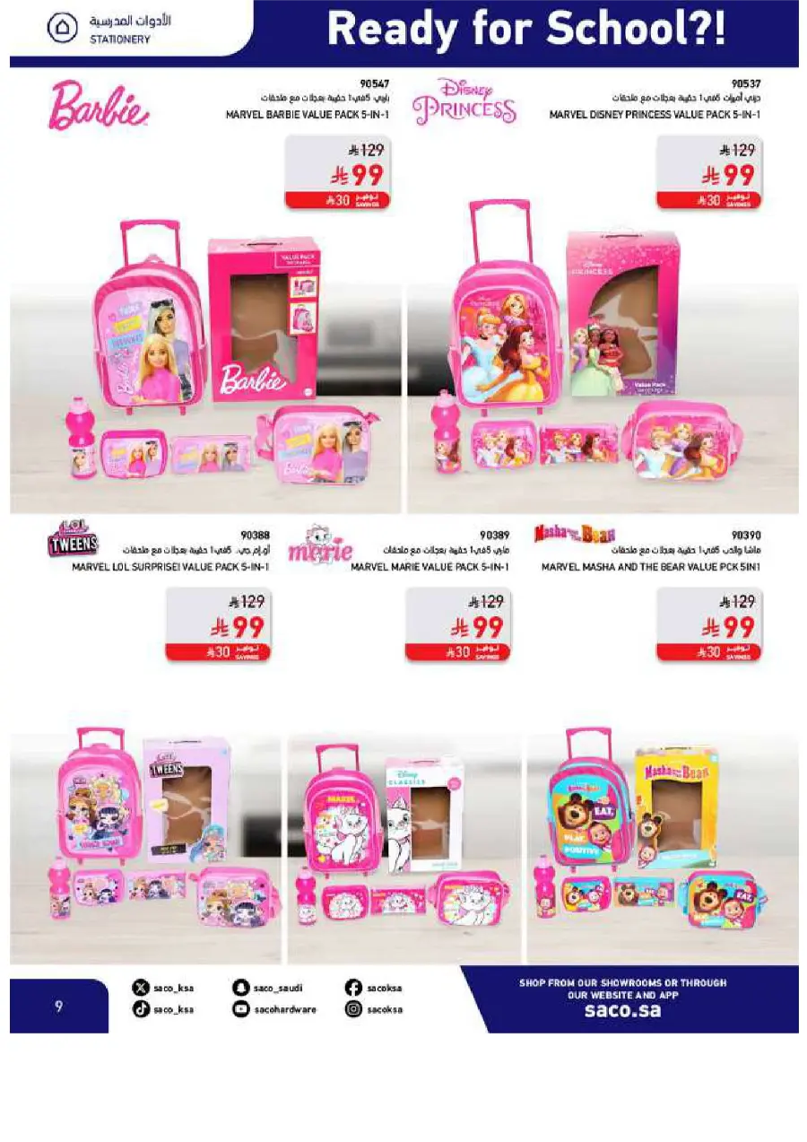 Back to School Offers In SACO Yanbu