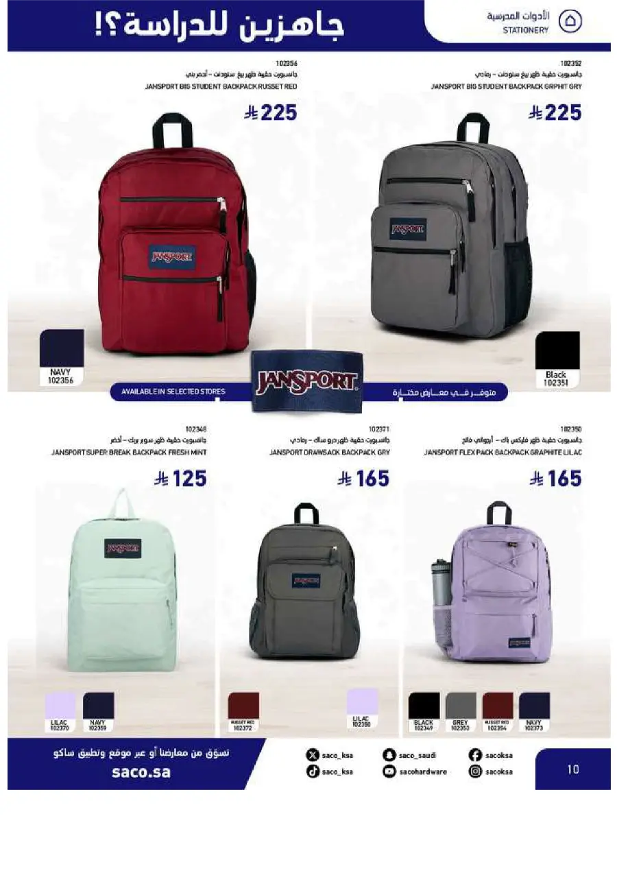 Back to School Offers In SACO Yanbu