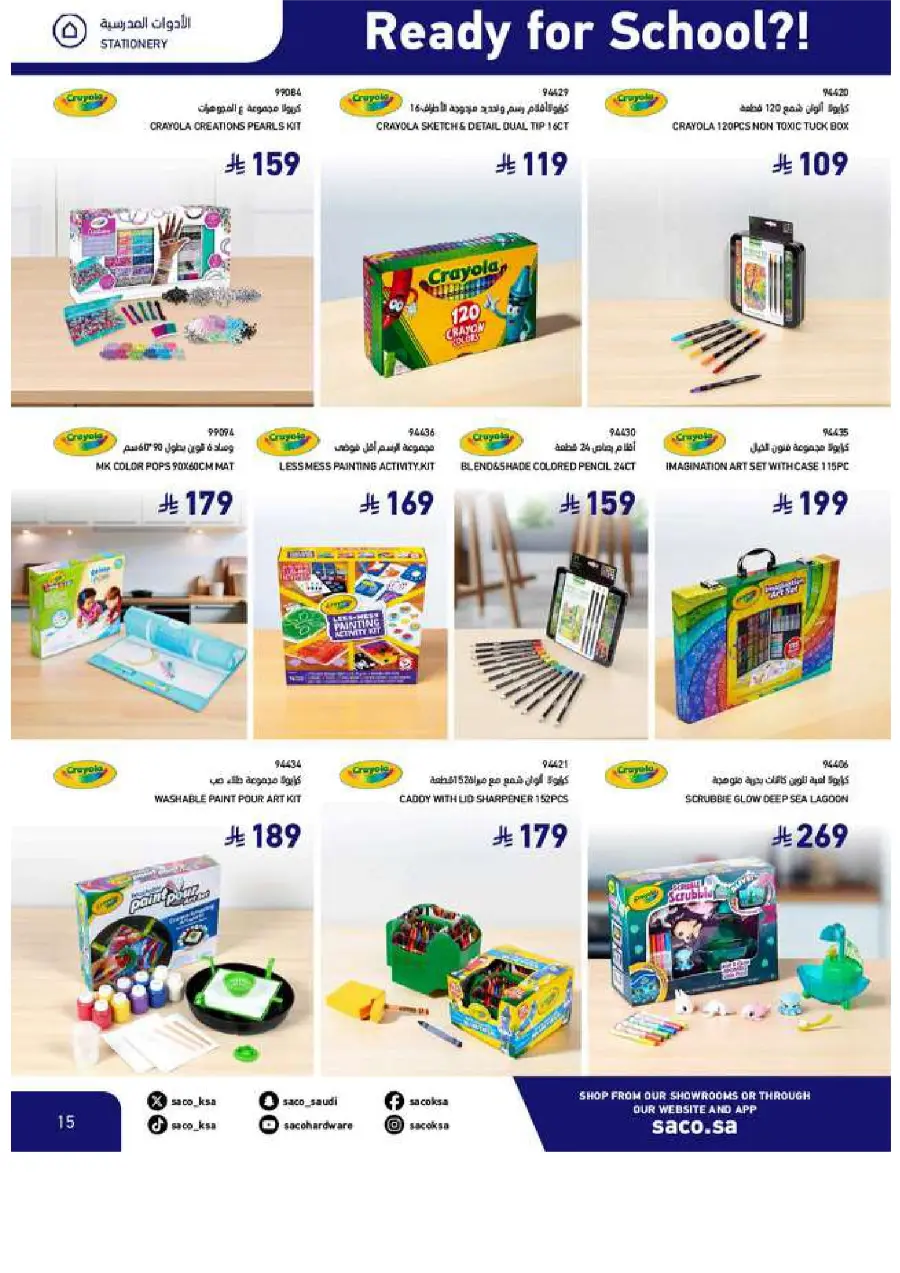 Back to School Offers In SACO Yanbu