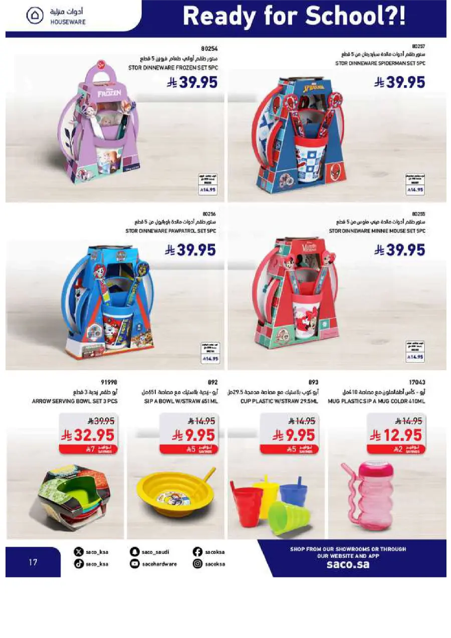 Back to School Offers In SACO Yanbu