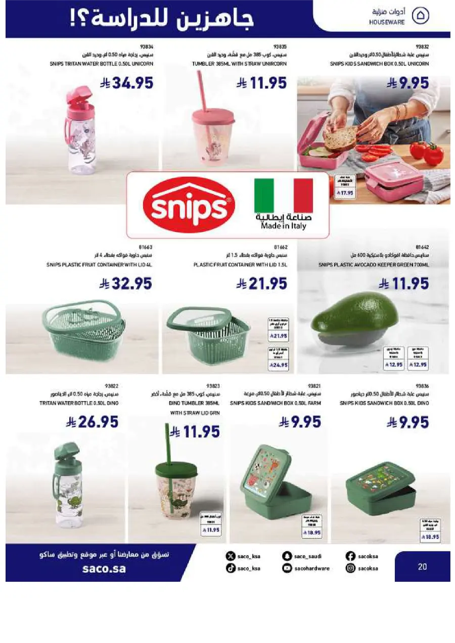Back to School Offers In SACO Yanbu
