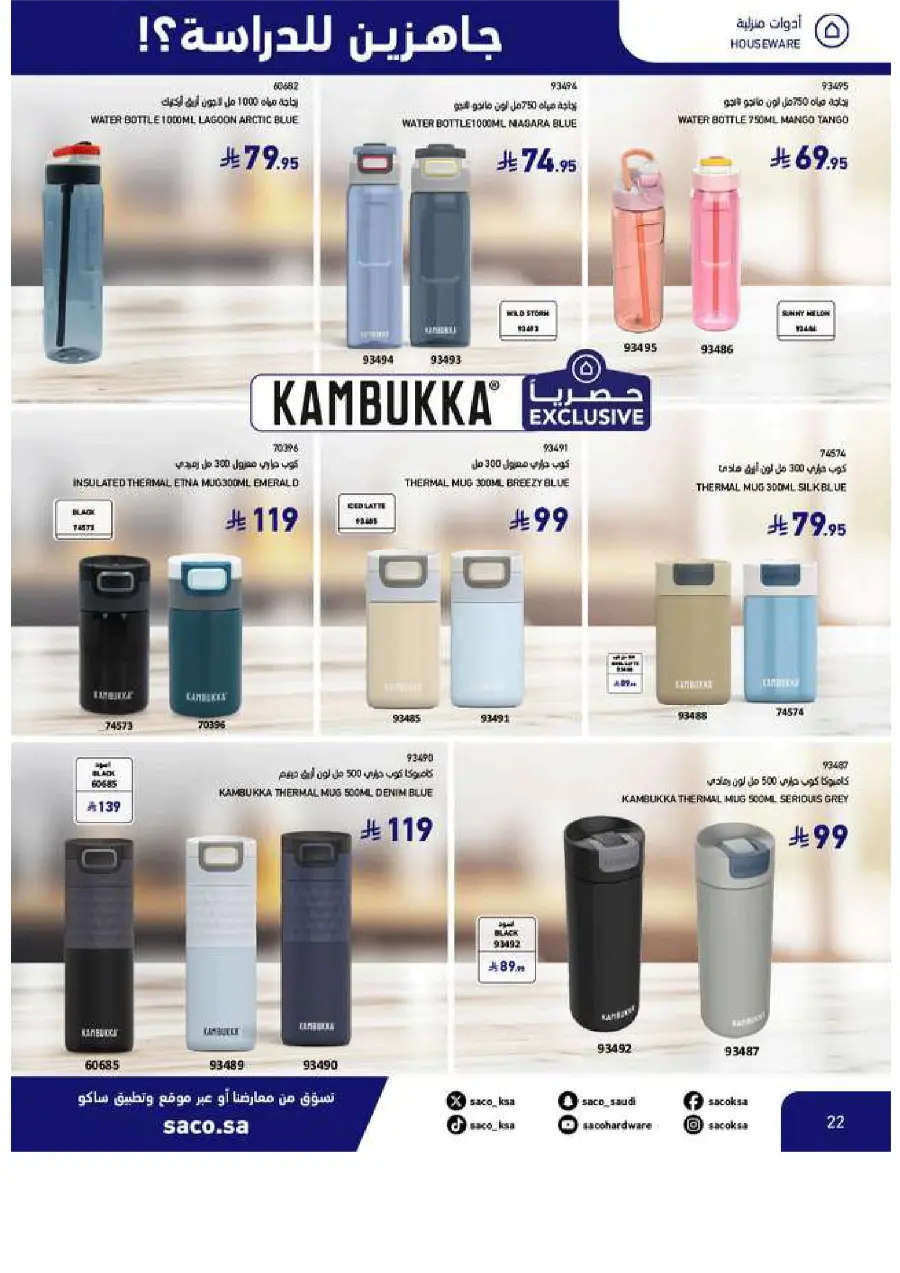 Back to School Offers In SACO Yanbu