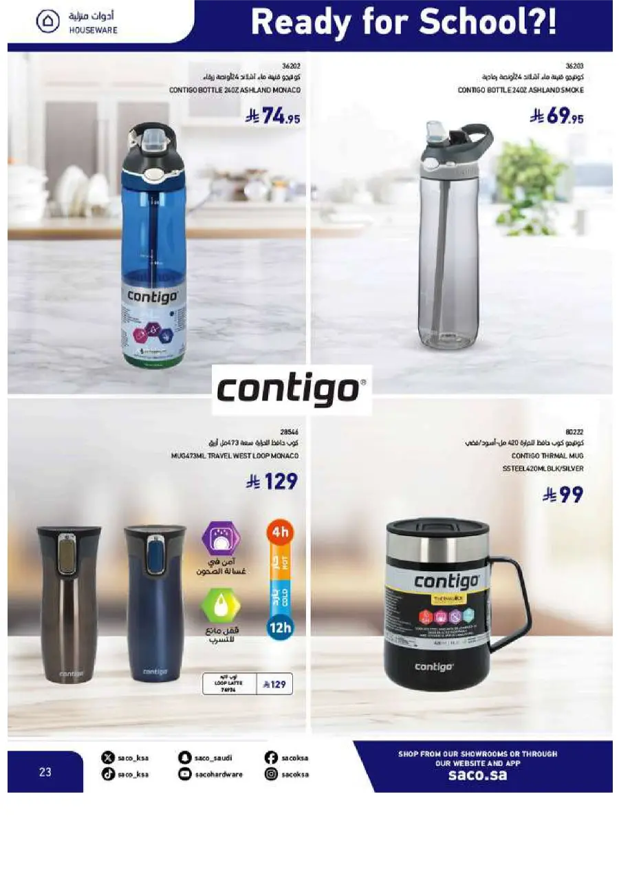 Back to School Offers In SACO Yanbu