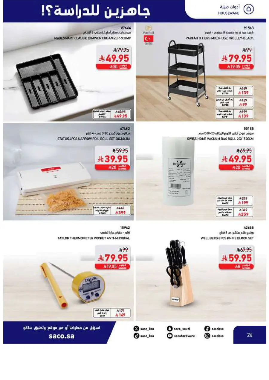 Back to School Offers In SACO Yanbu