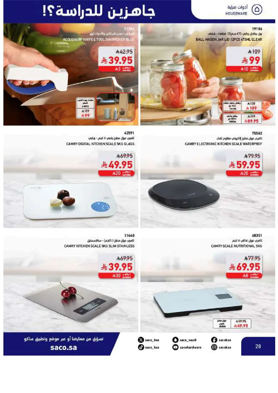 Back to School Offers In SACO Yanbu