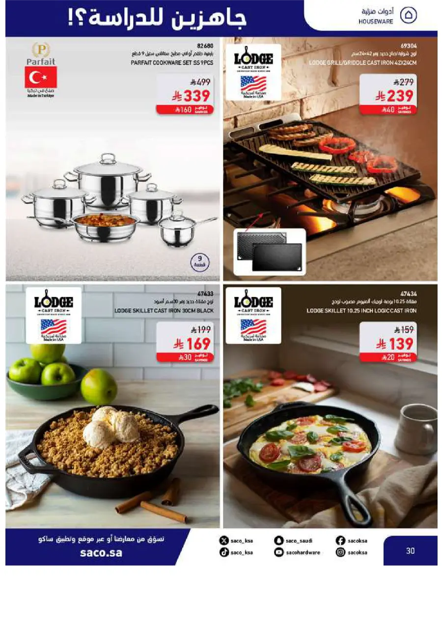 Back to School Offers In SACO Yanbu