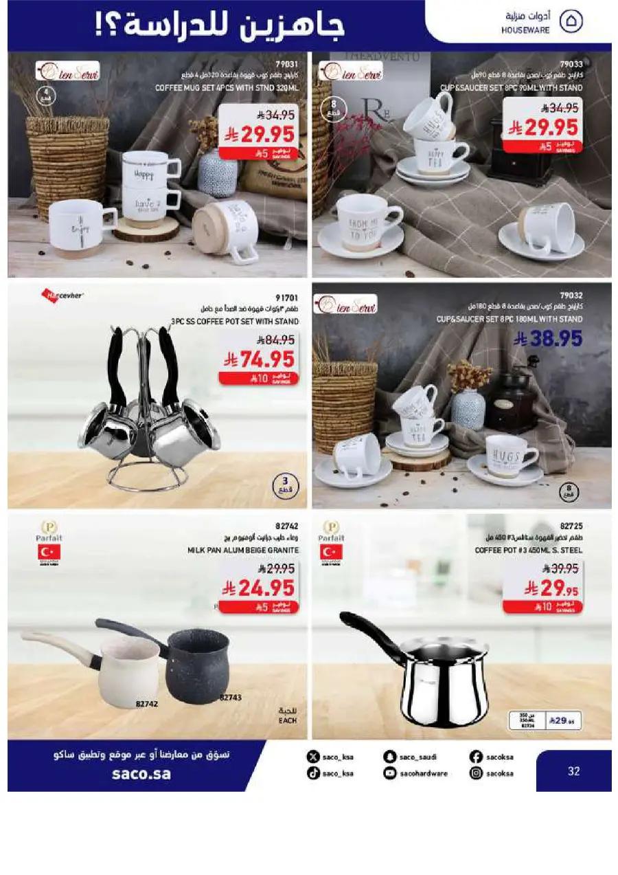 Back to School Offers In SACO Yanbu
