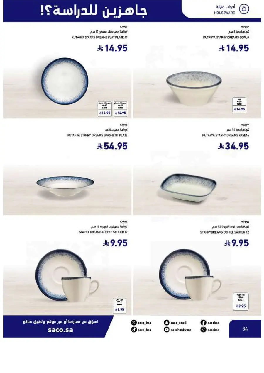 Back to School Offers In SACO Yanbu