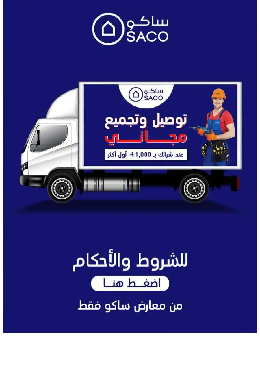 Back to School Offers In SACO Yanbu