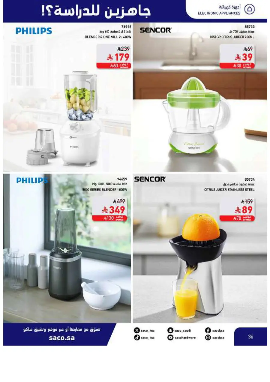 Back to School Offers In SACO Yanbu