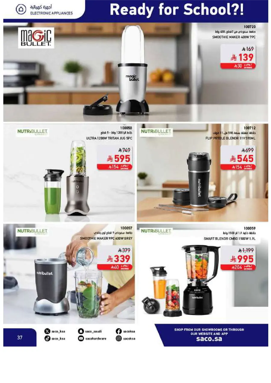 Back to School Offers In SACO Yanbu